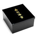 Sushi Nori Container 9" Black